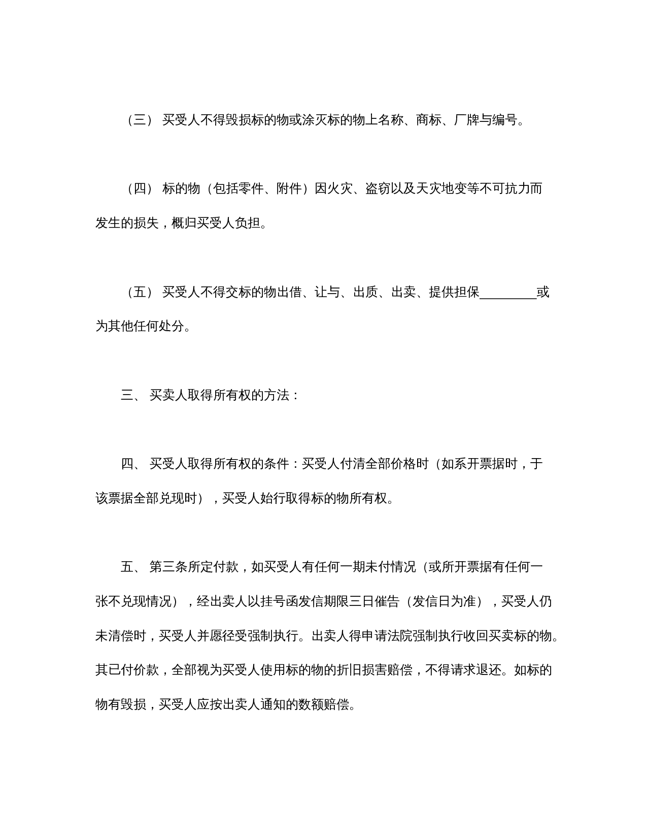 附条件买卖契约书.doc 第2页