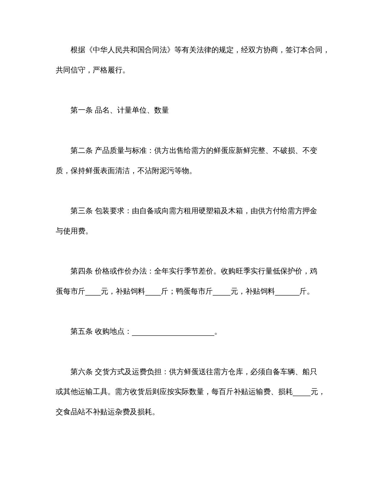 鲜蛋购销合同.doc 第2页