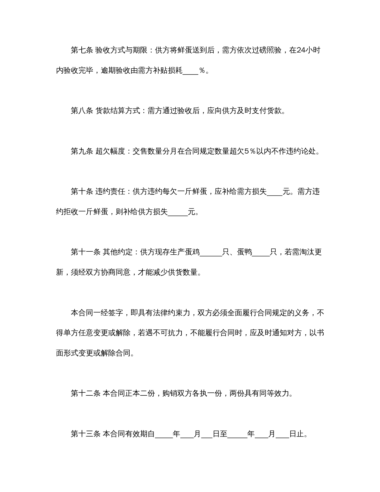 鲜蛋购销合同.doc 第3页