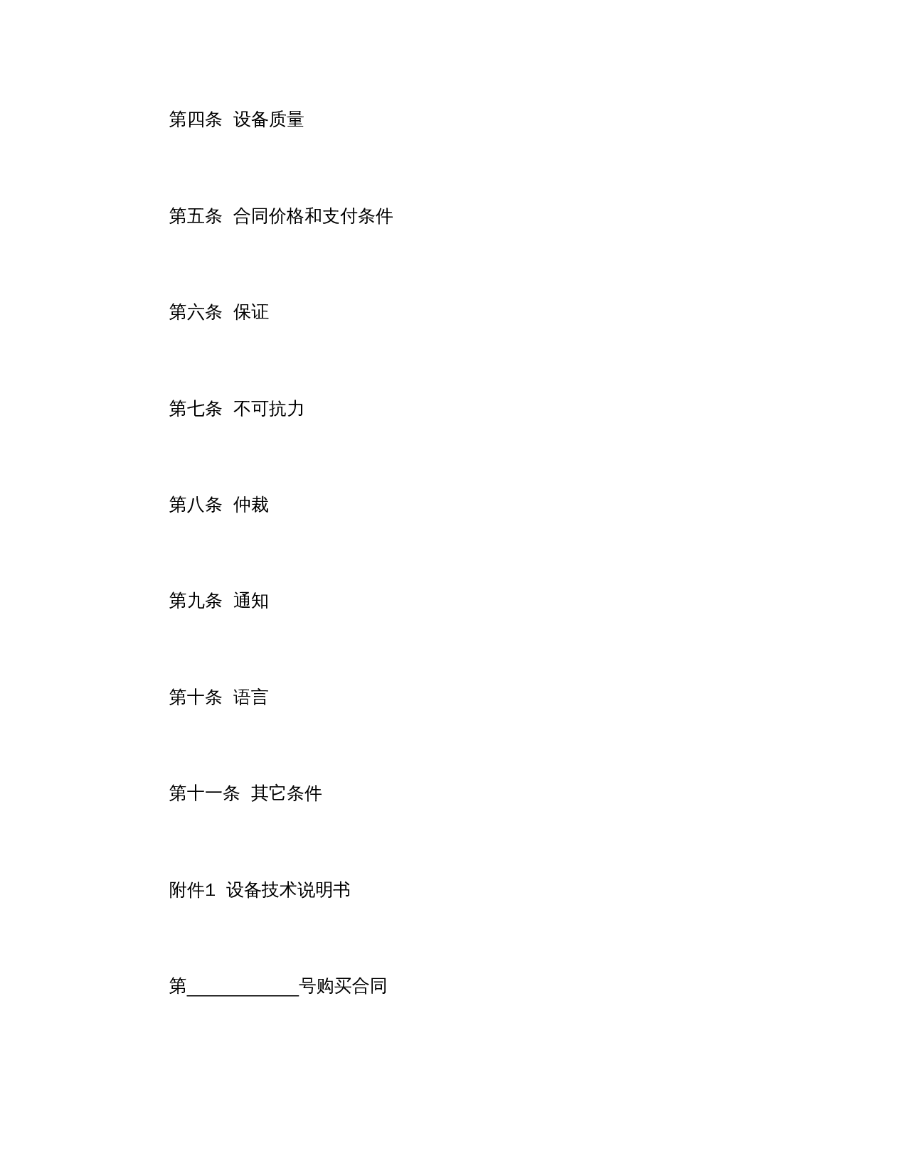 (现汇)外贸合同书.doc 第2页