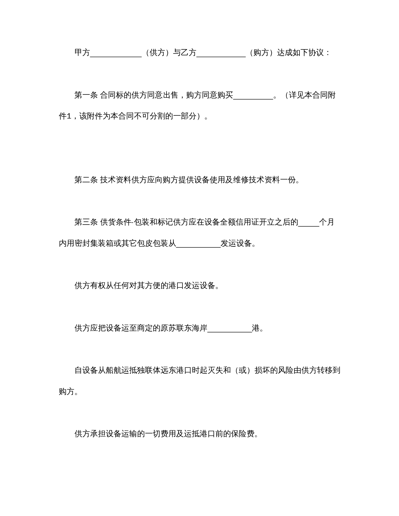 (现汇)外贸合同书.doc 第3页