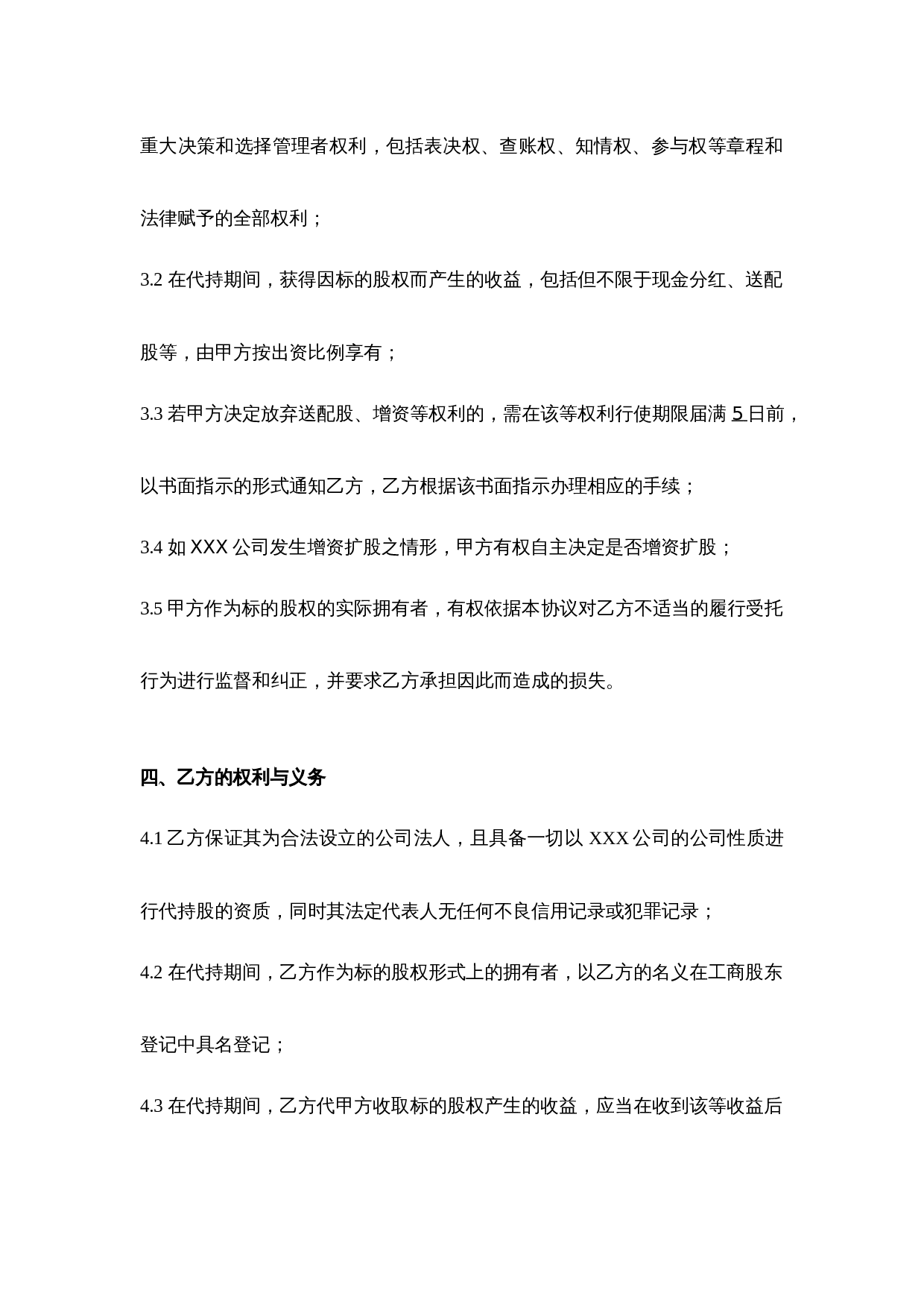 法律服务-代持协议.docx 第3页