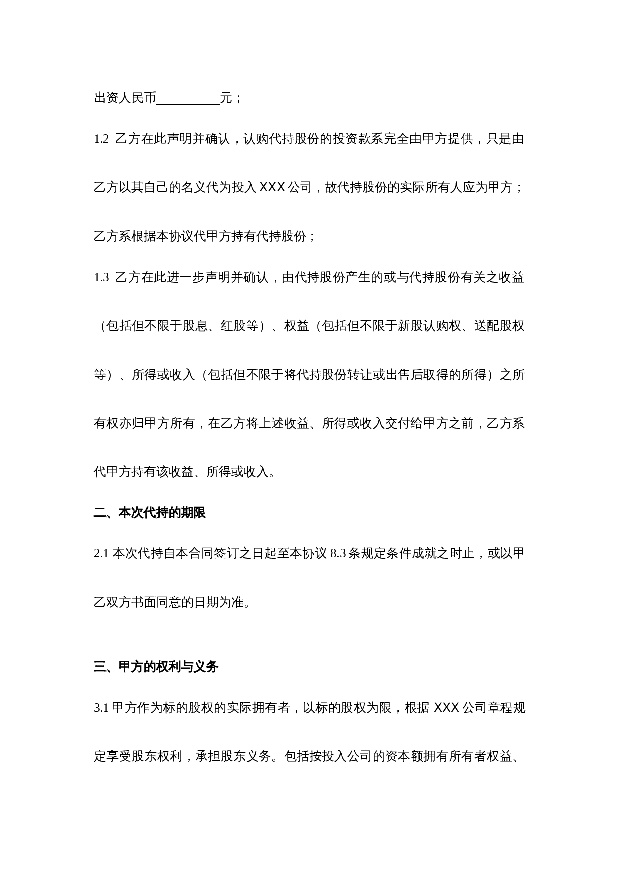 法律服务-代持协议.docx 第2页