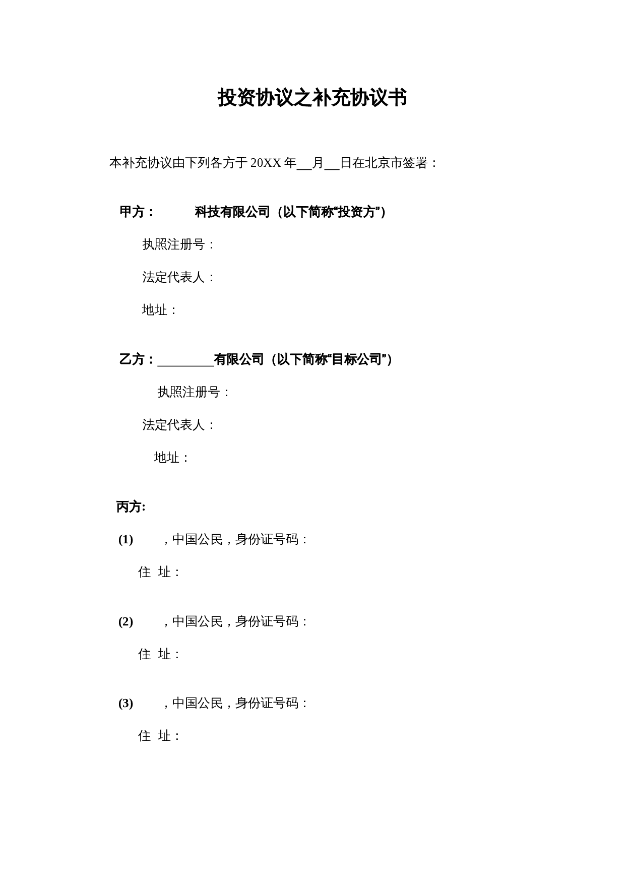 法律服务-投资协议条款.docx 第3页