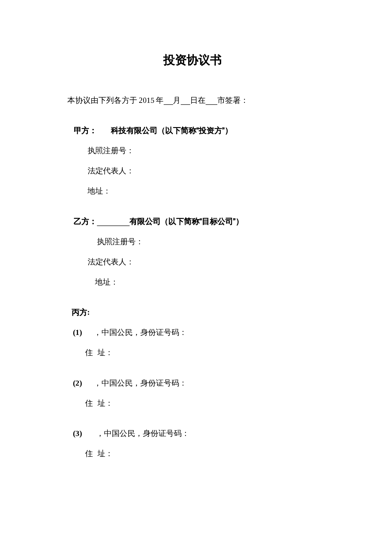 法律服务-投资协议(增资).docx 第3页