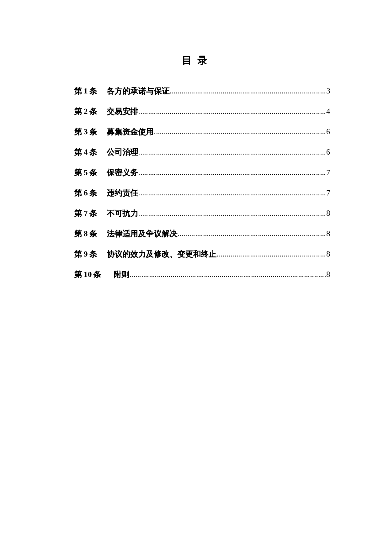 法律服务-投资协议(增资).docx 第2页