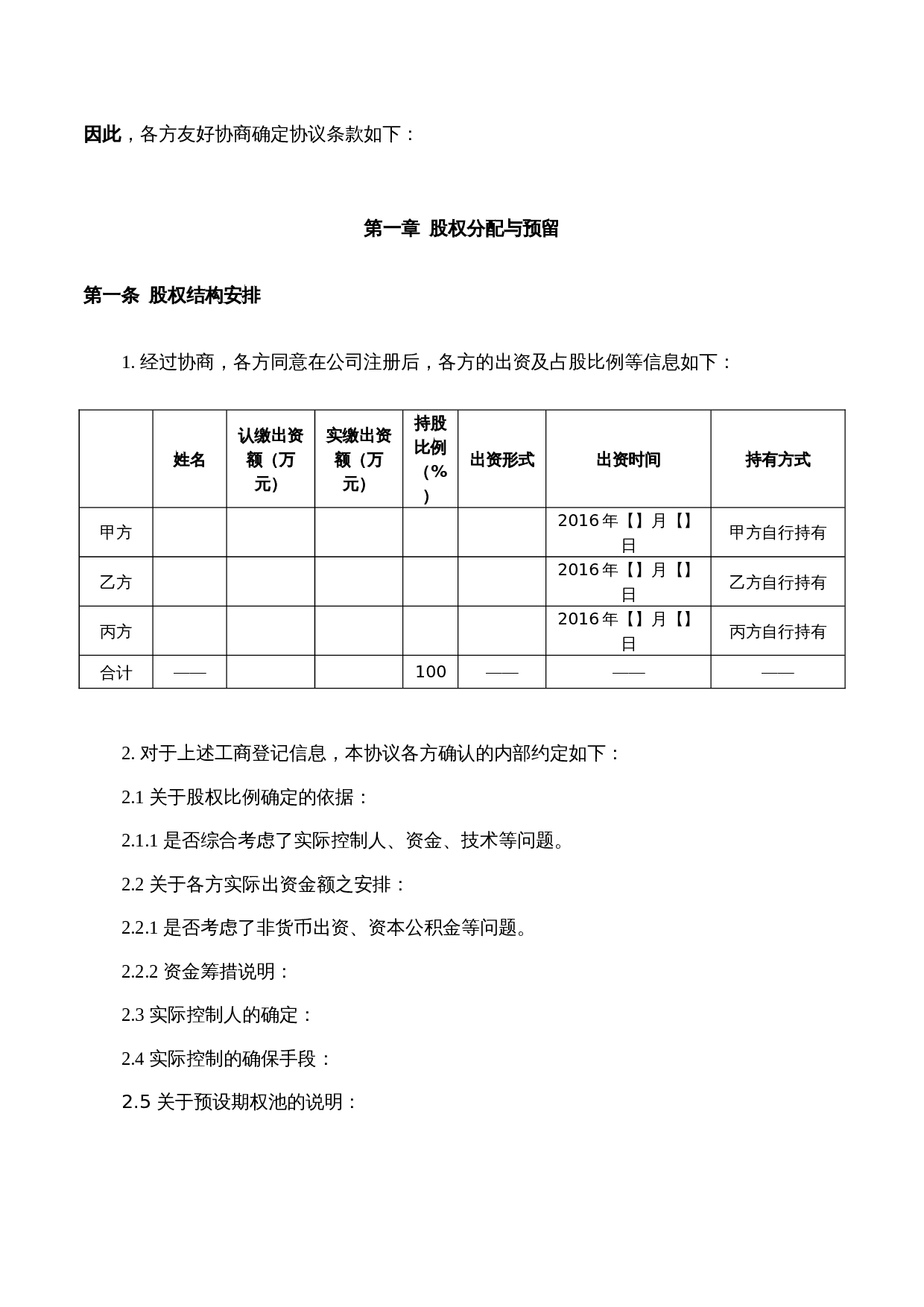 法律服务-股东协议.docx 第3页