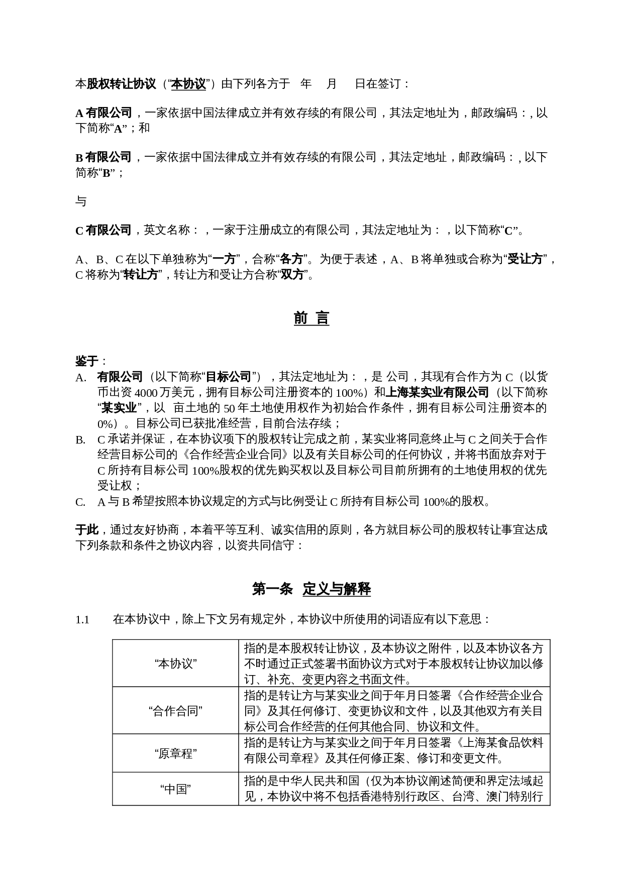 股权转让合同模板.docx 第3页