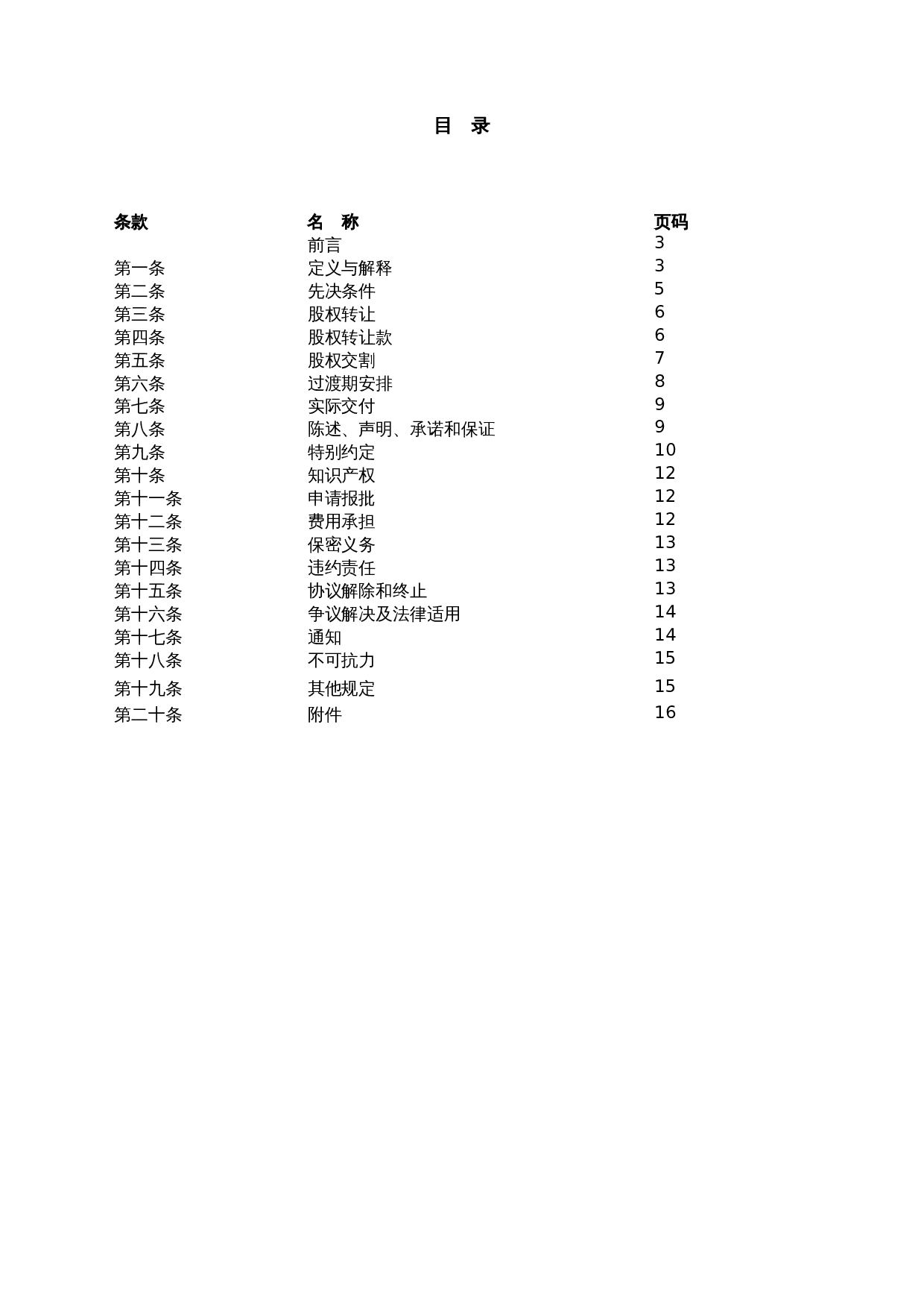 股权转让合同模板.docx 第2页