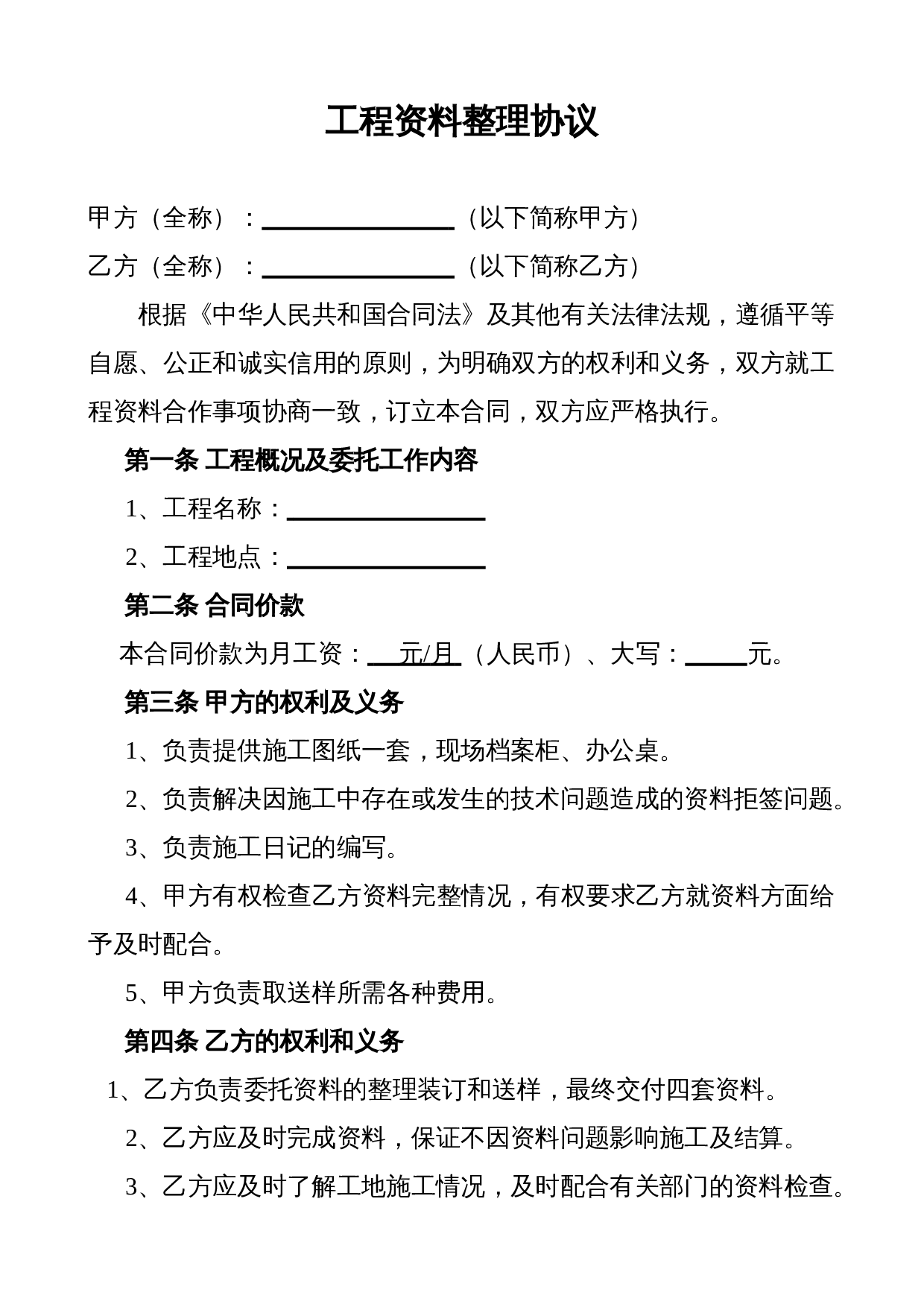 工程资料合同范本.doc 第1页