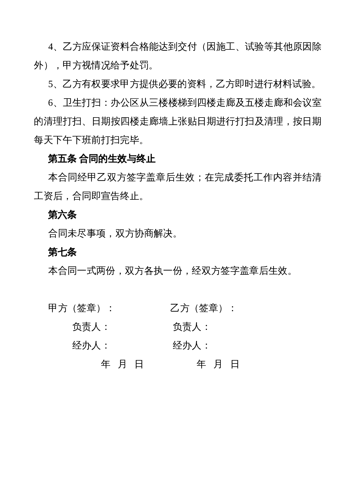 工程资料合同范本.doc 第2页