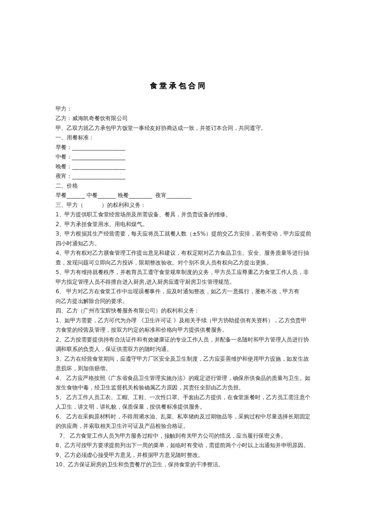 快餐配送合同范本.docx 第2页