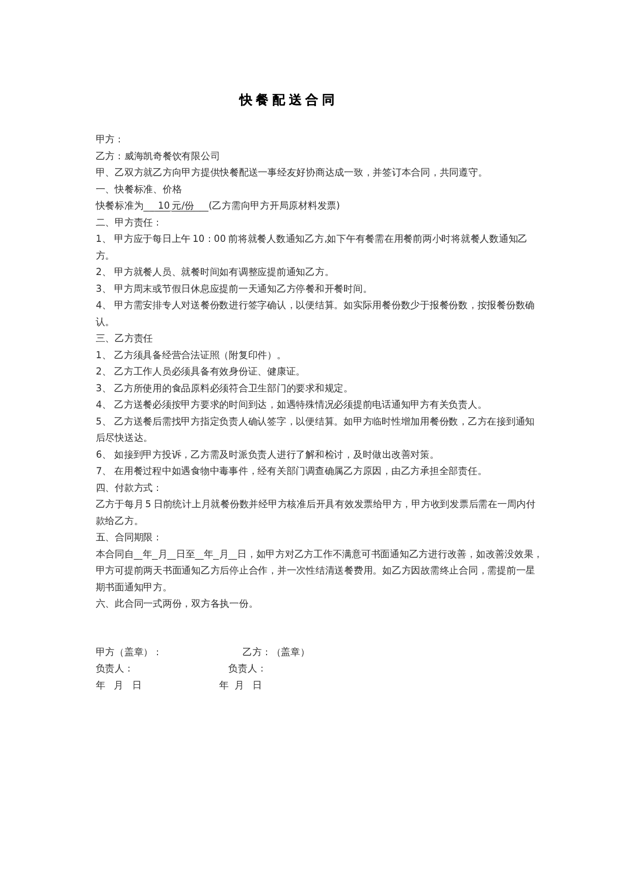 快餐配送合同范本.docx 第1页