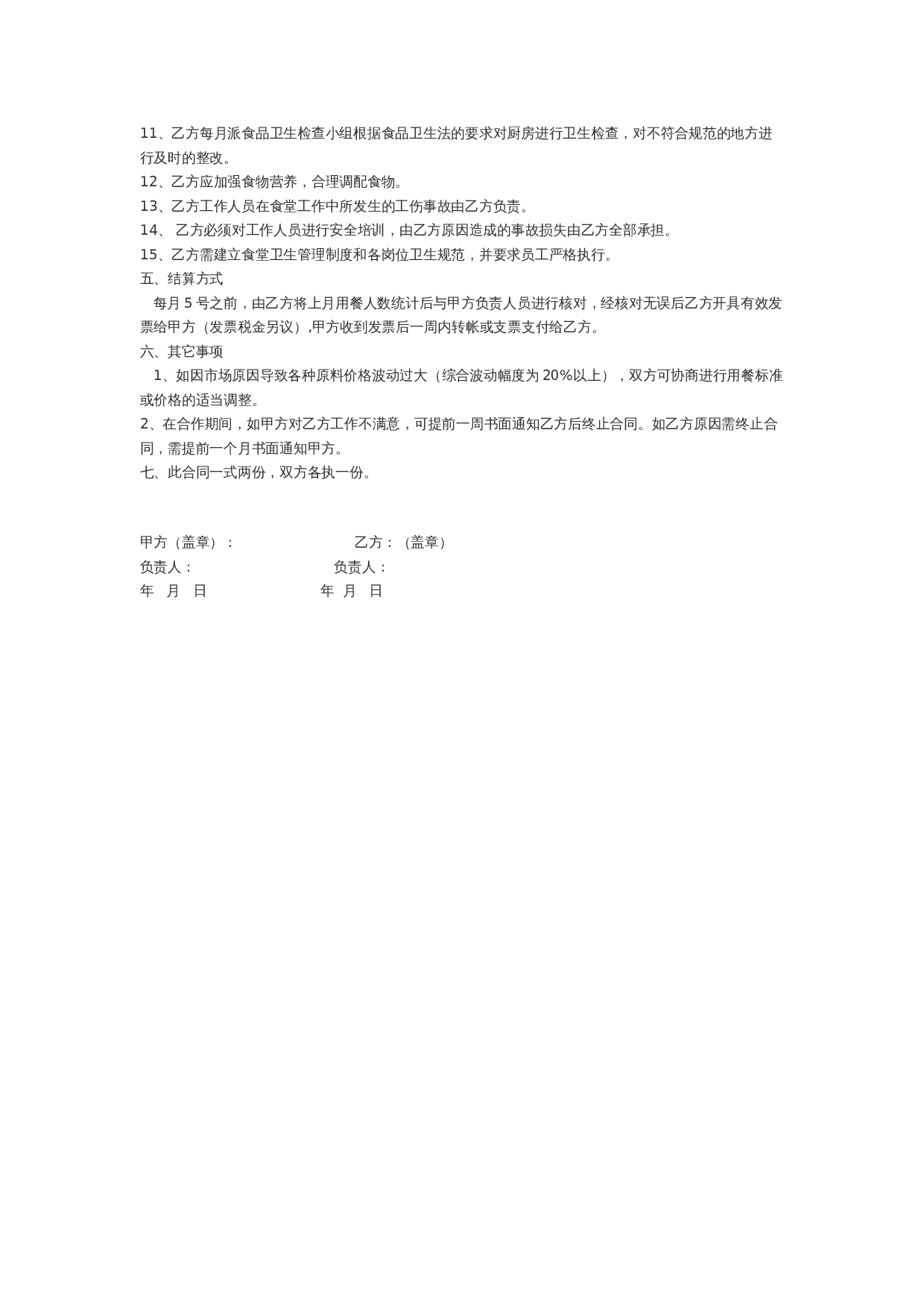 快餐配送合同范本.docx 第3页