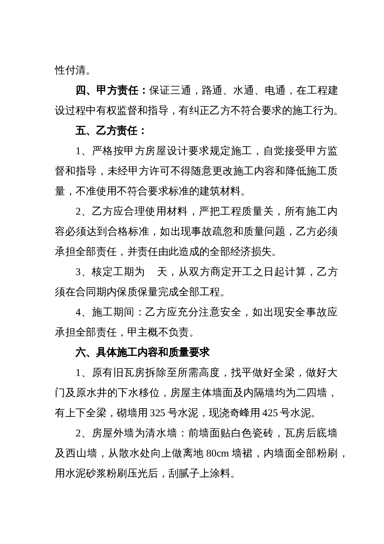 房屋建设协议.doc 第2页