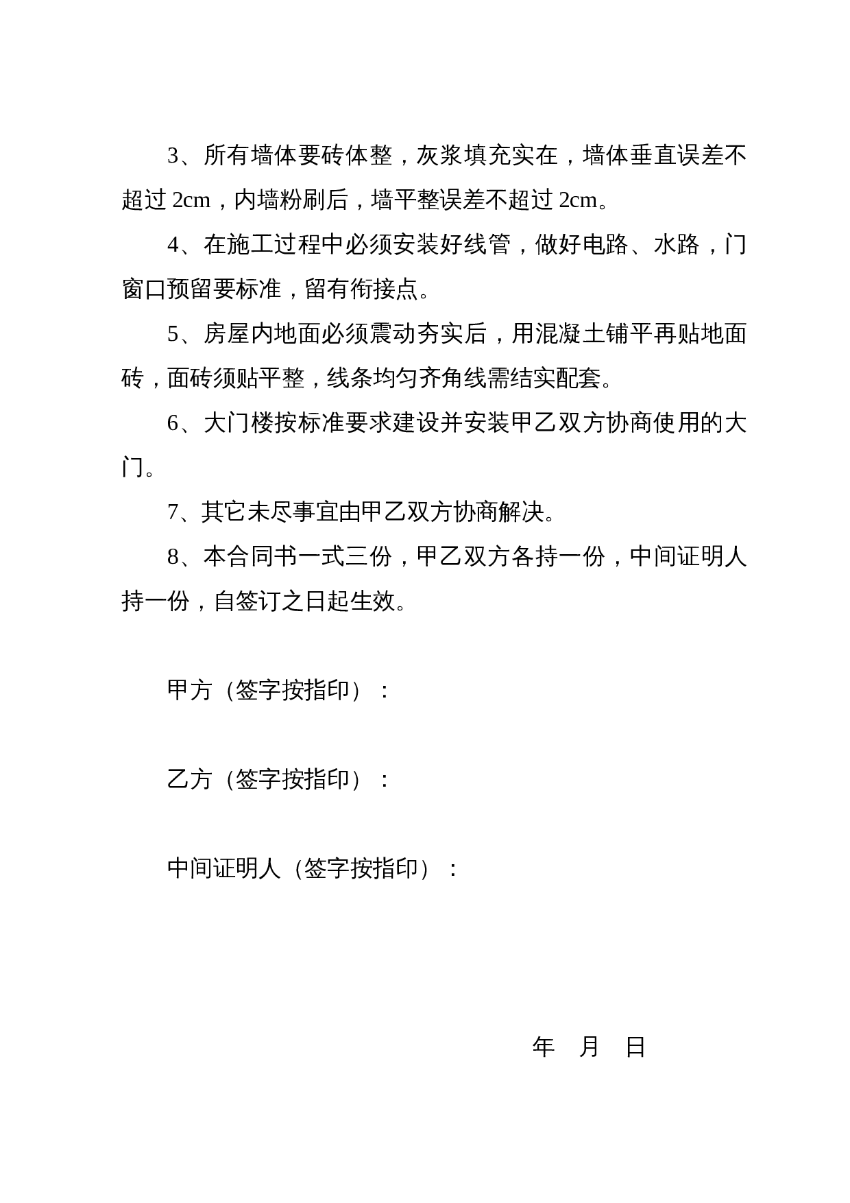 房屋建设协议.doc 第3页