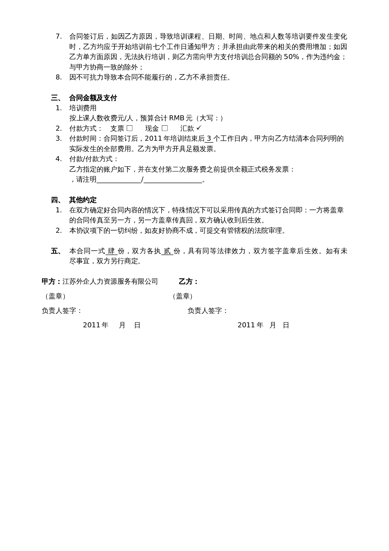 教育培训合同范本.doc 第2页