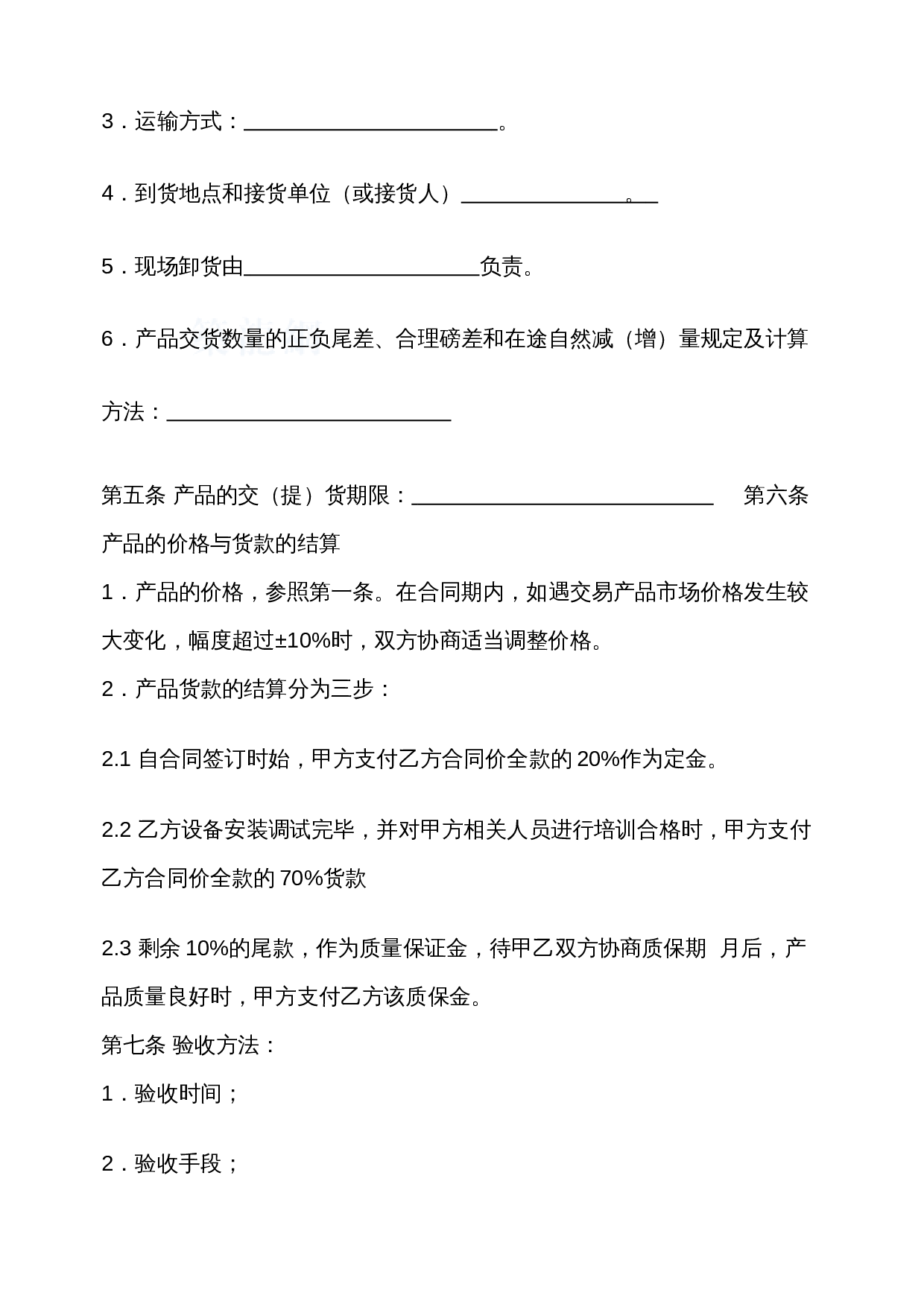 标准材料采购合同范本-secret.doc 第3页