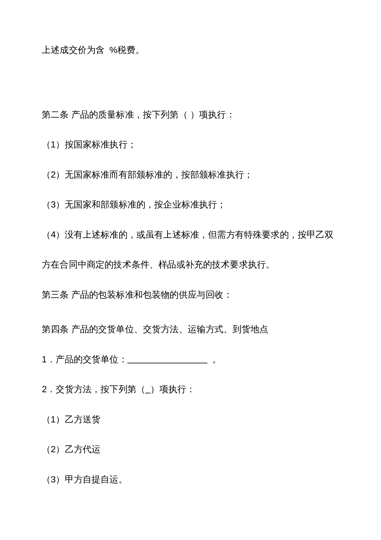 标准材料采购合同范本-secret.doc 第2页