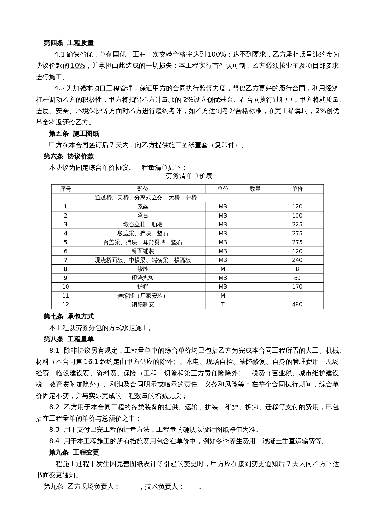 桥梁工程施工劳务分包合同范本.doc 第2页