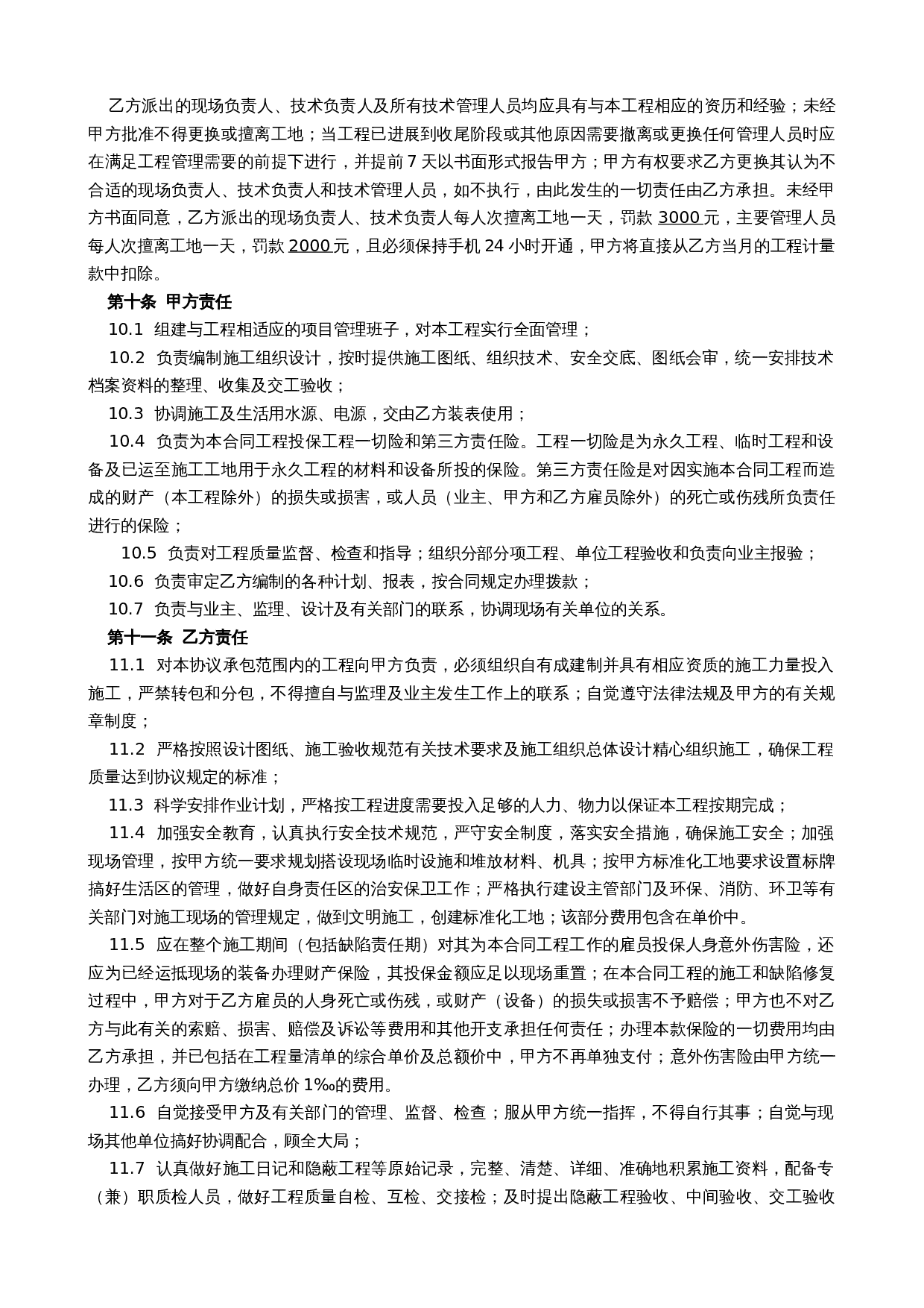 桥梁工程施工劳务分包合同范本.doc 第3页