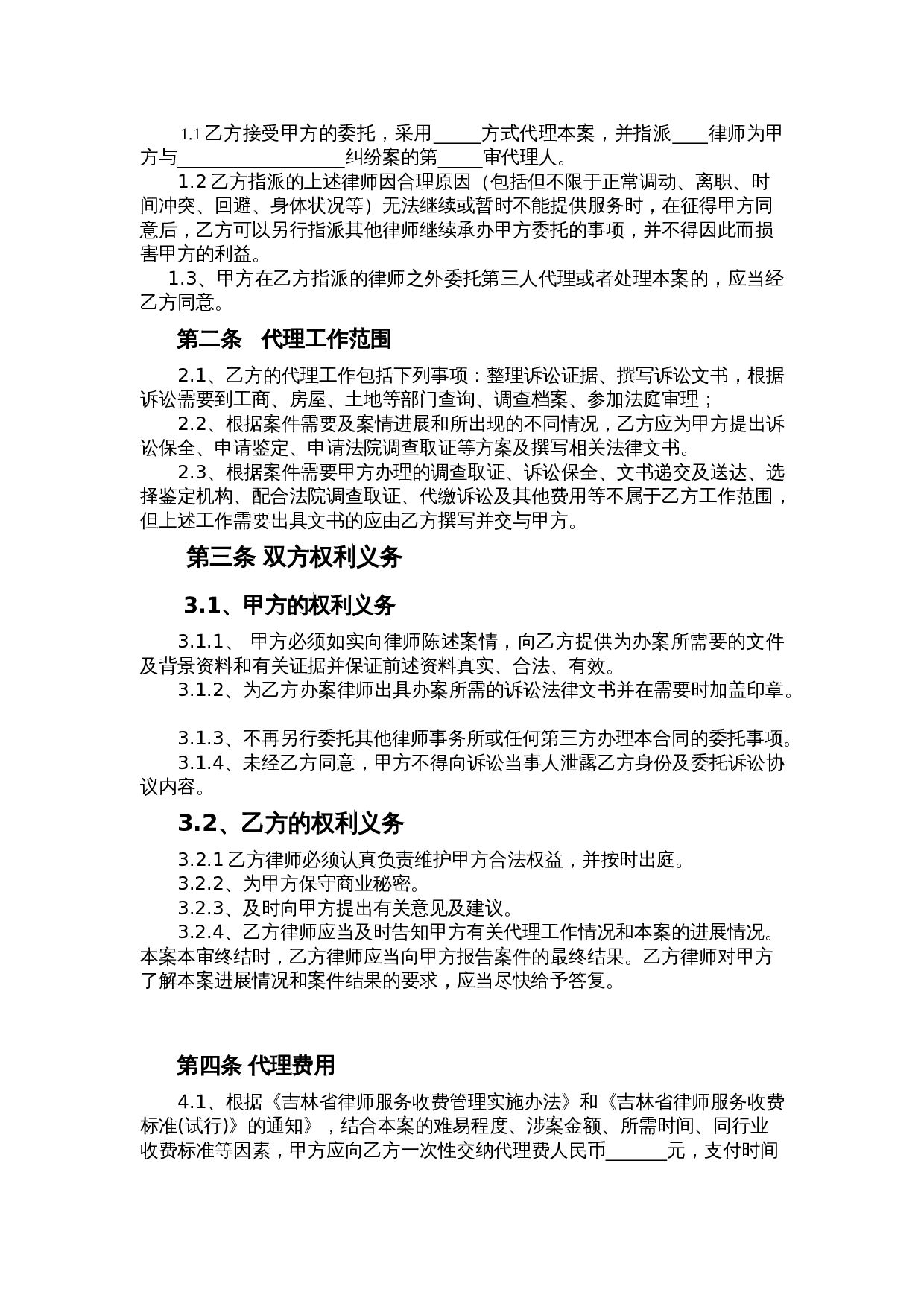 民事诉讼委托代理合同范本.doc 第2页