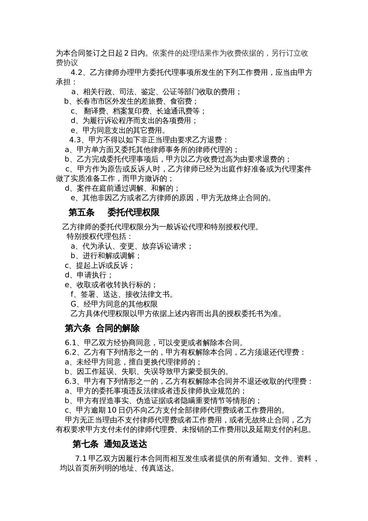 民事诉讼委托代理合同范本.doc 第3页