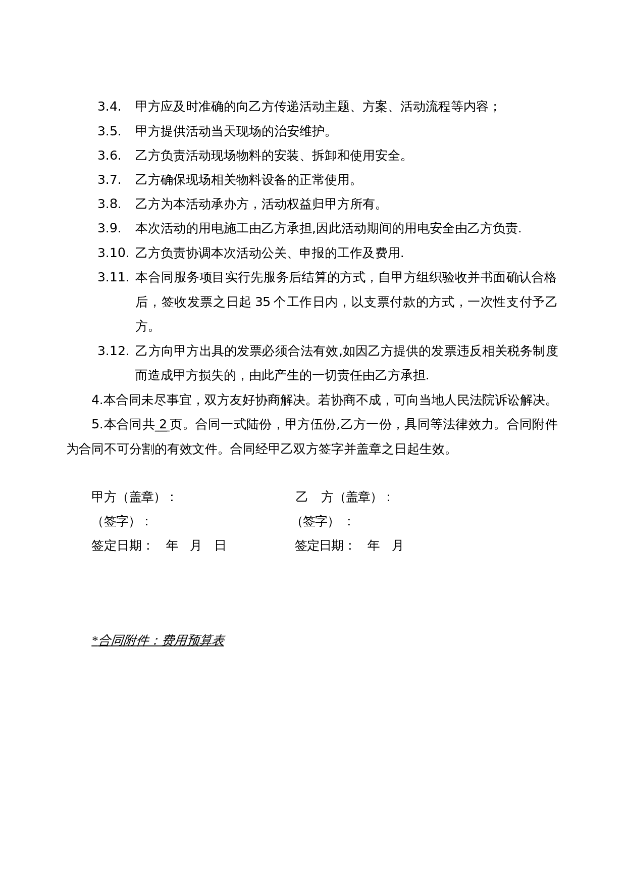 活动合同模板1.doc 第2页