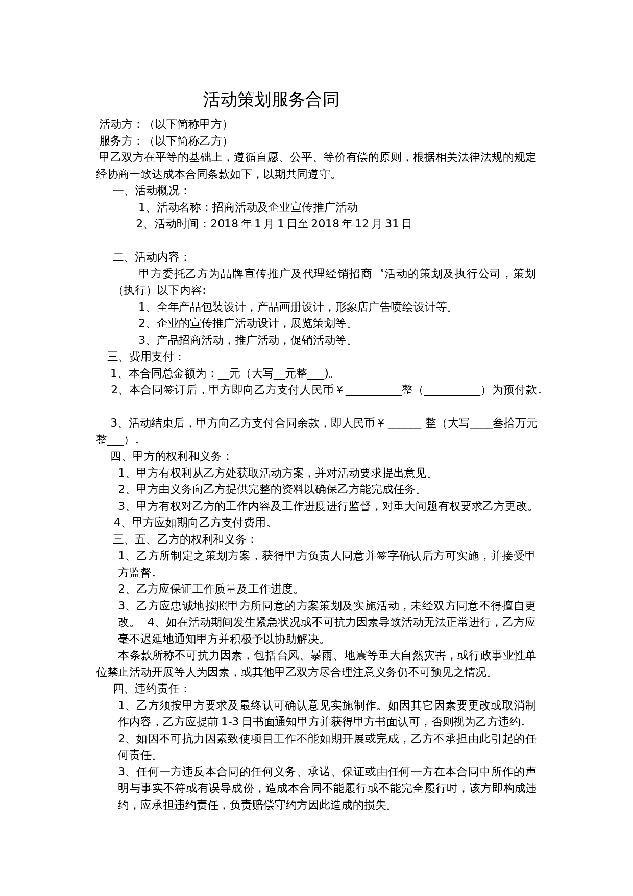 活动策划服务合同模板.doc 第1页