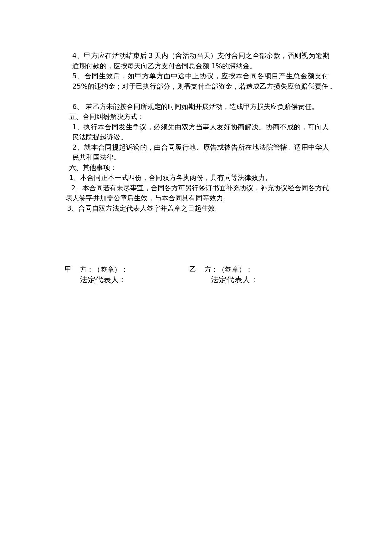 活动策划服务合同模板.doc 第2页