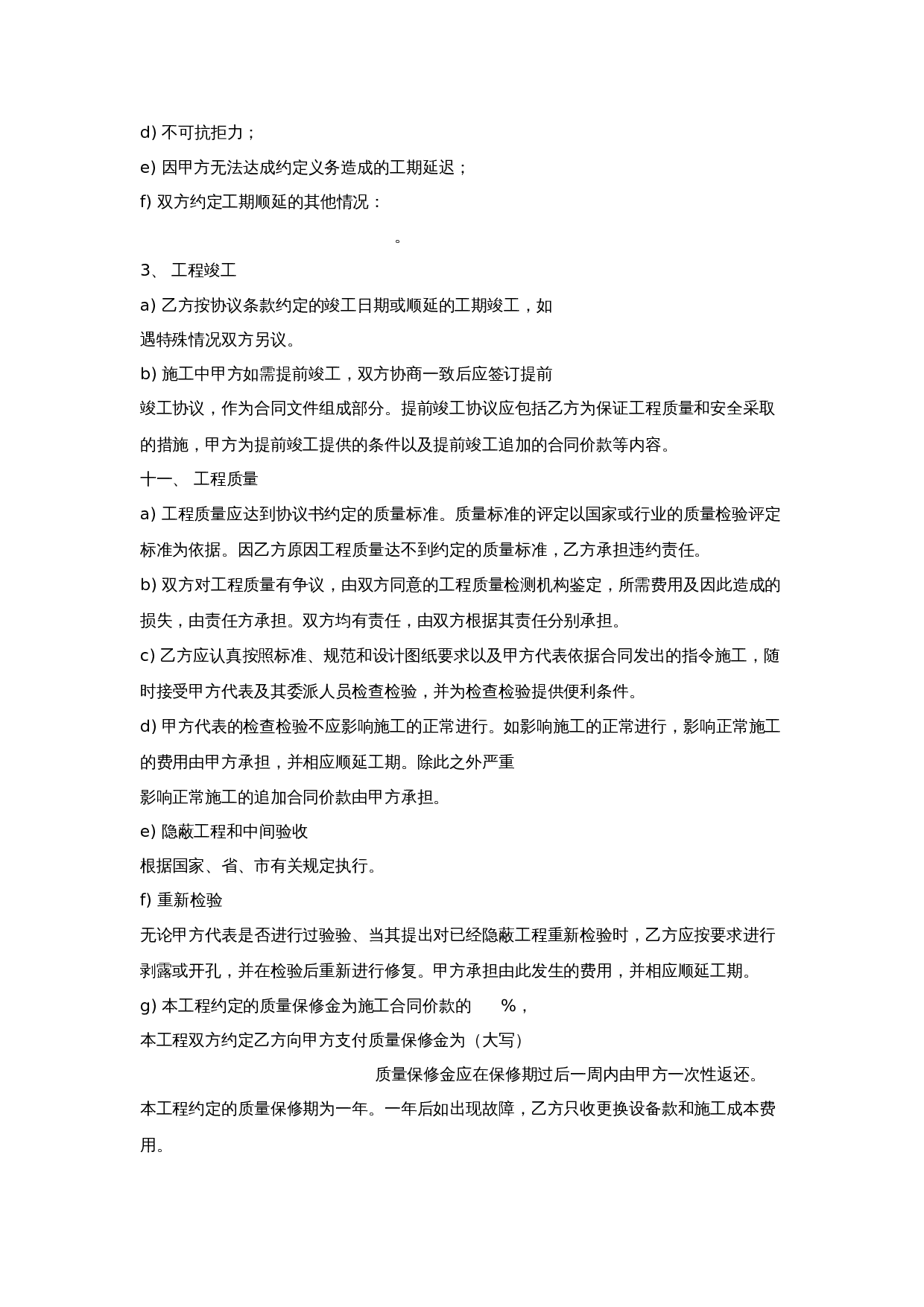 消防安装合同范本.doc 第3页