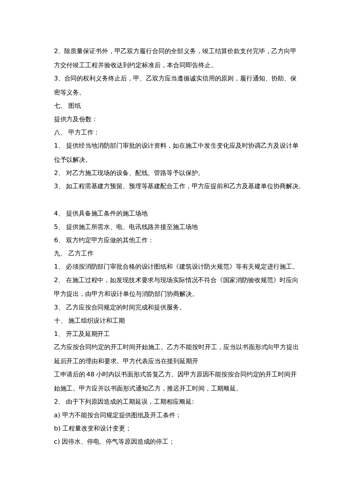 消防安装合同范本.doc 第2页