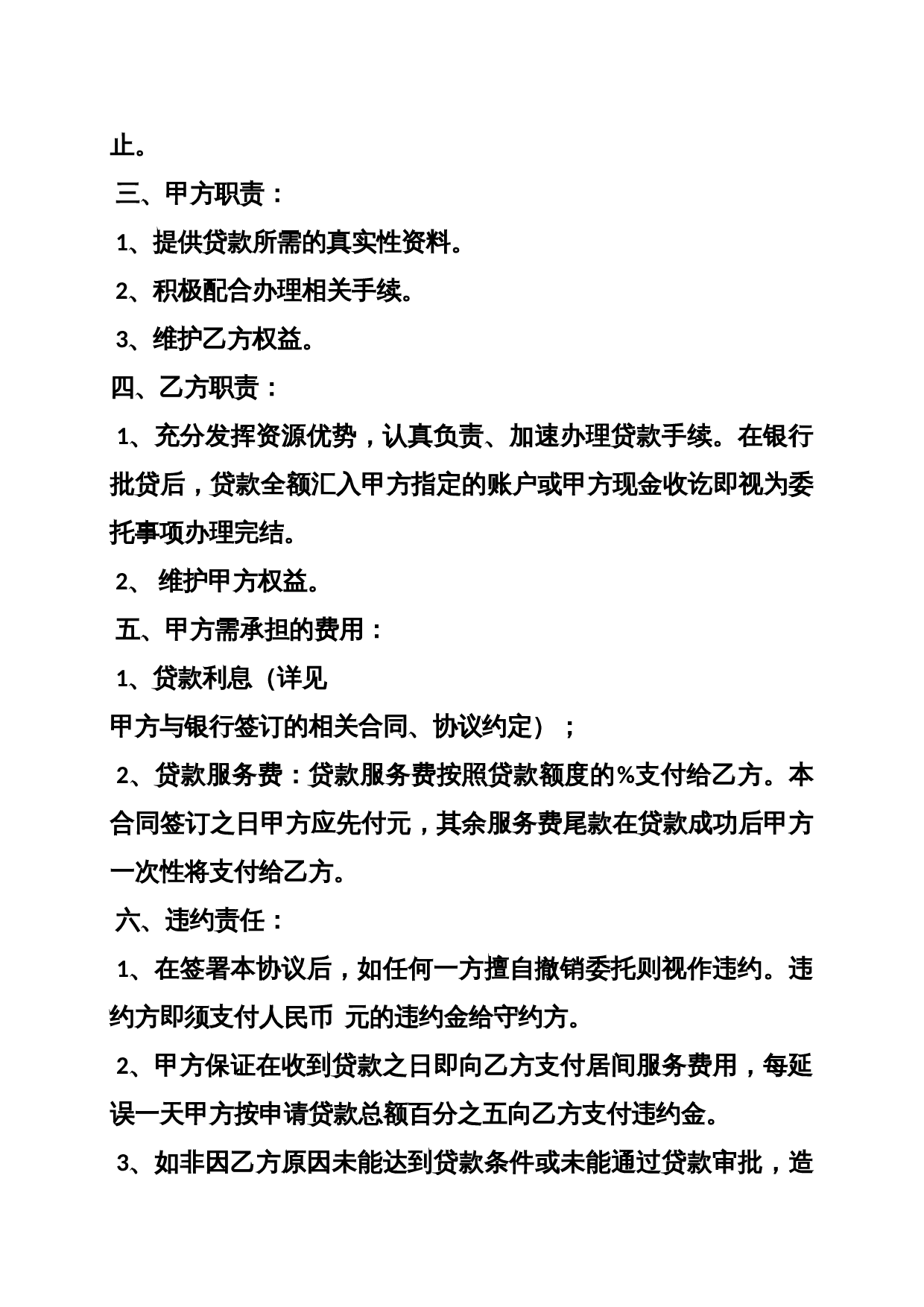 贷款服务费合同范本1.doc 第2页