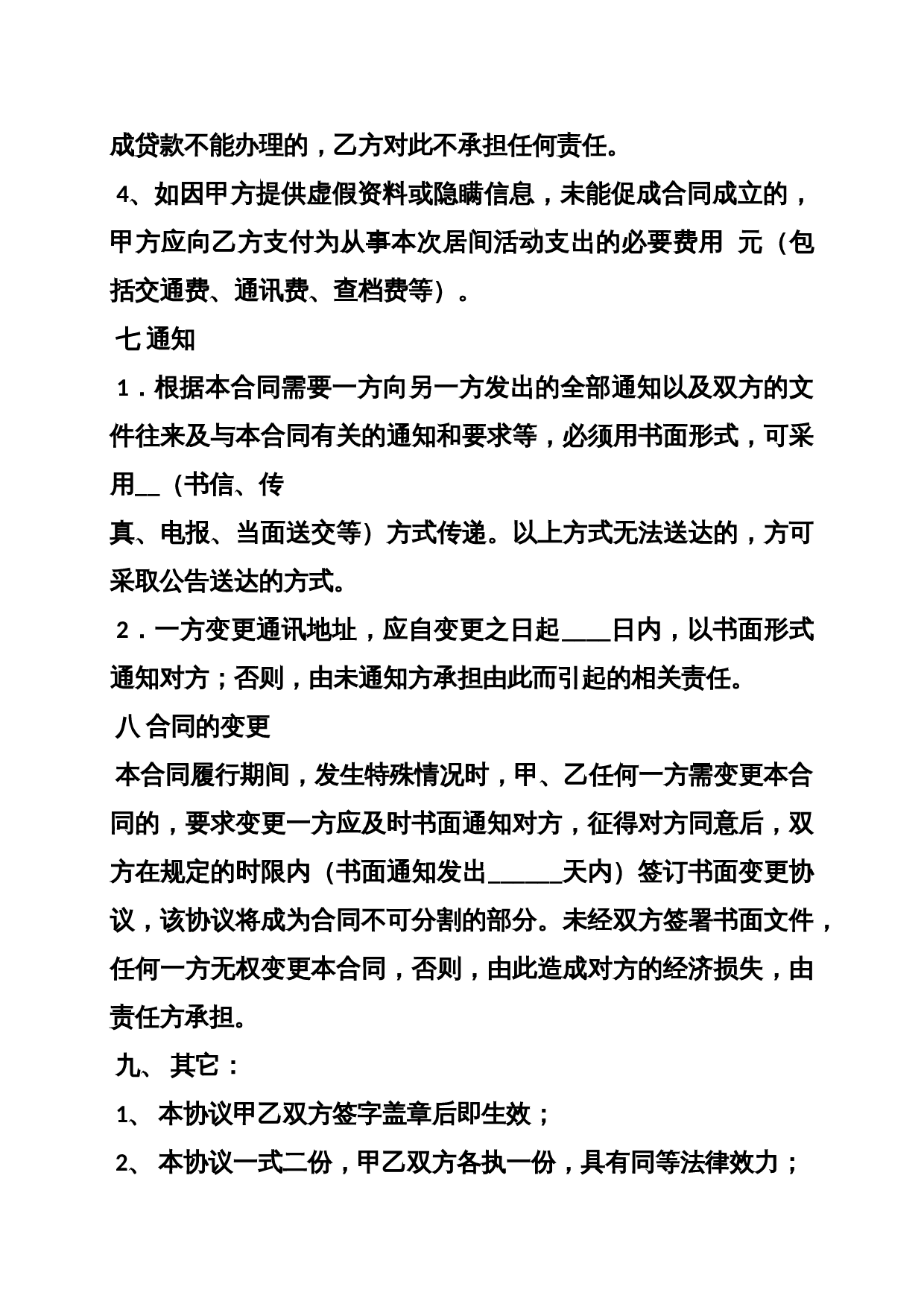 贷款服务费合同范本1.doc 第3页