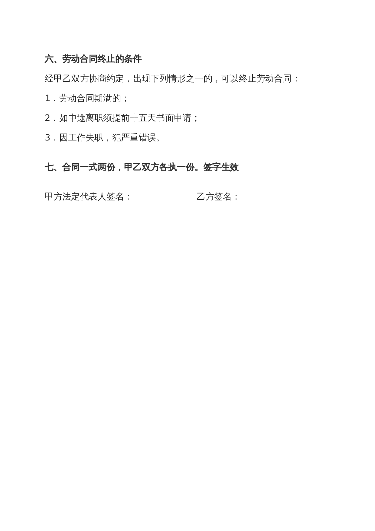 超市劳务合同范本.doc 第3页