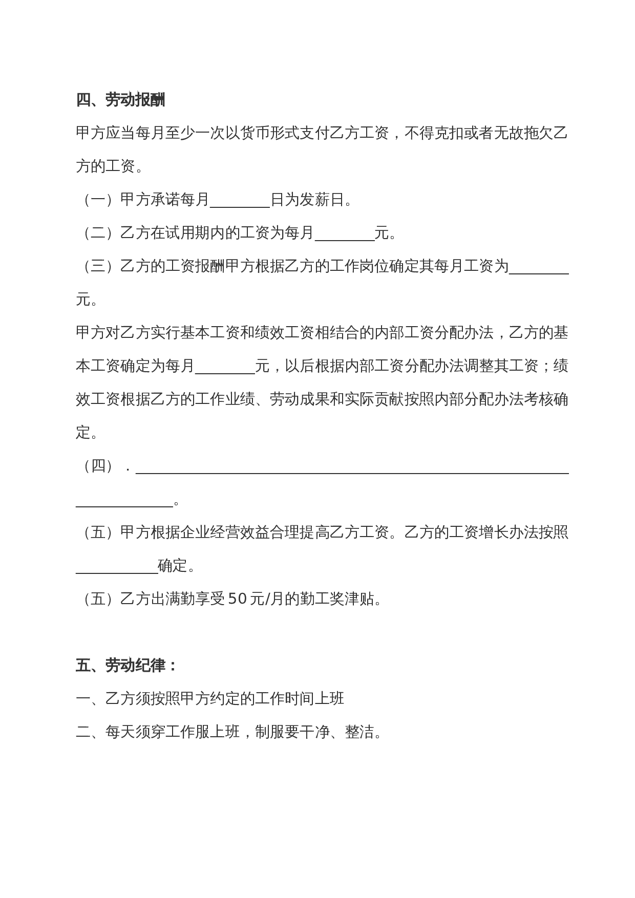 超市劳务合同范本.doc 第2页