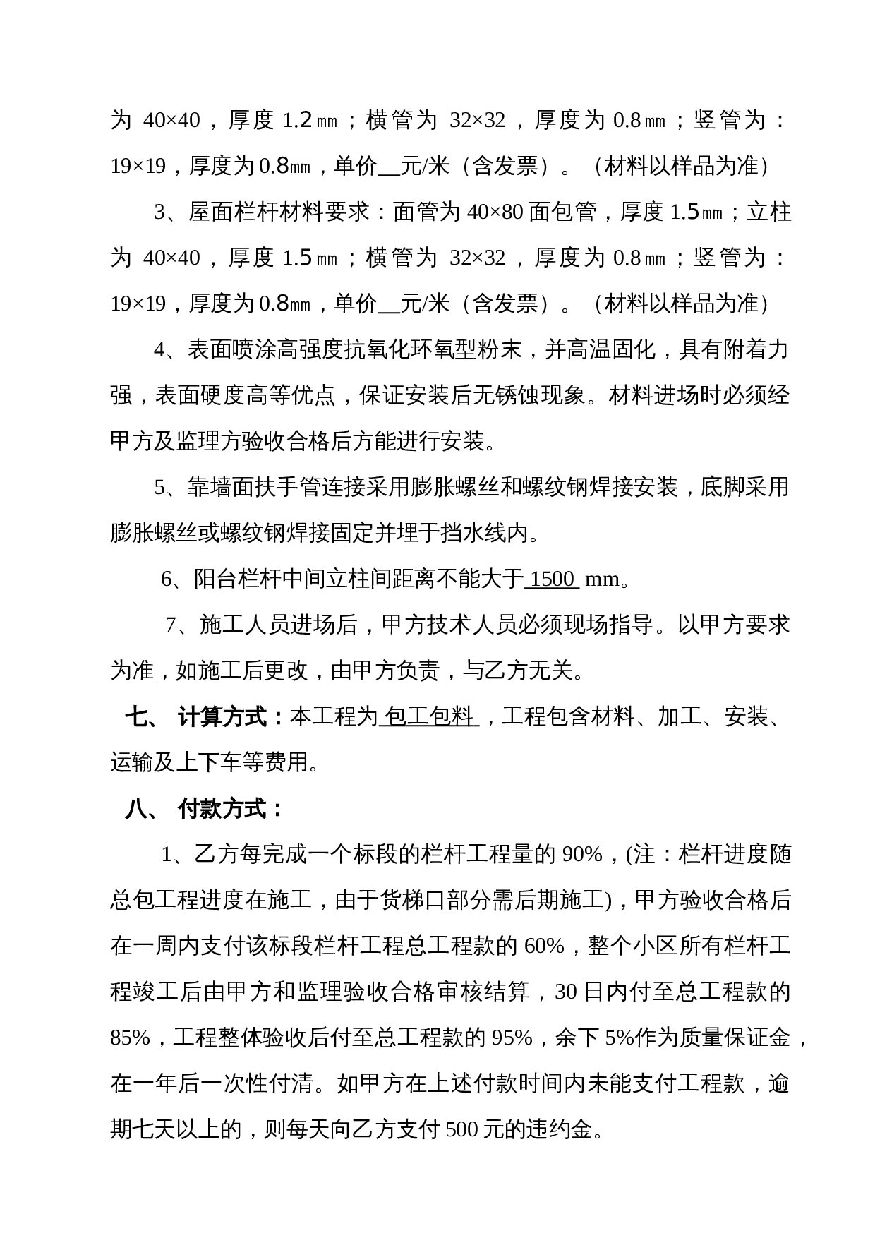 阳台栏杆制作安装合同范本.doc 第2页