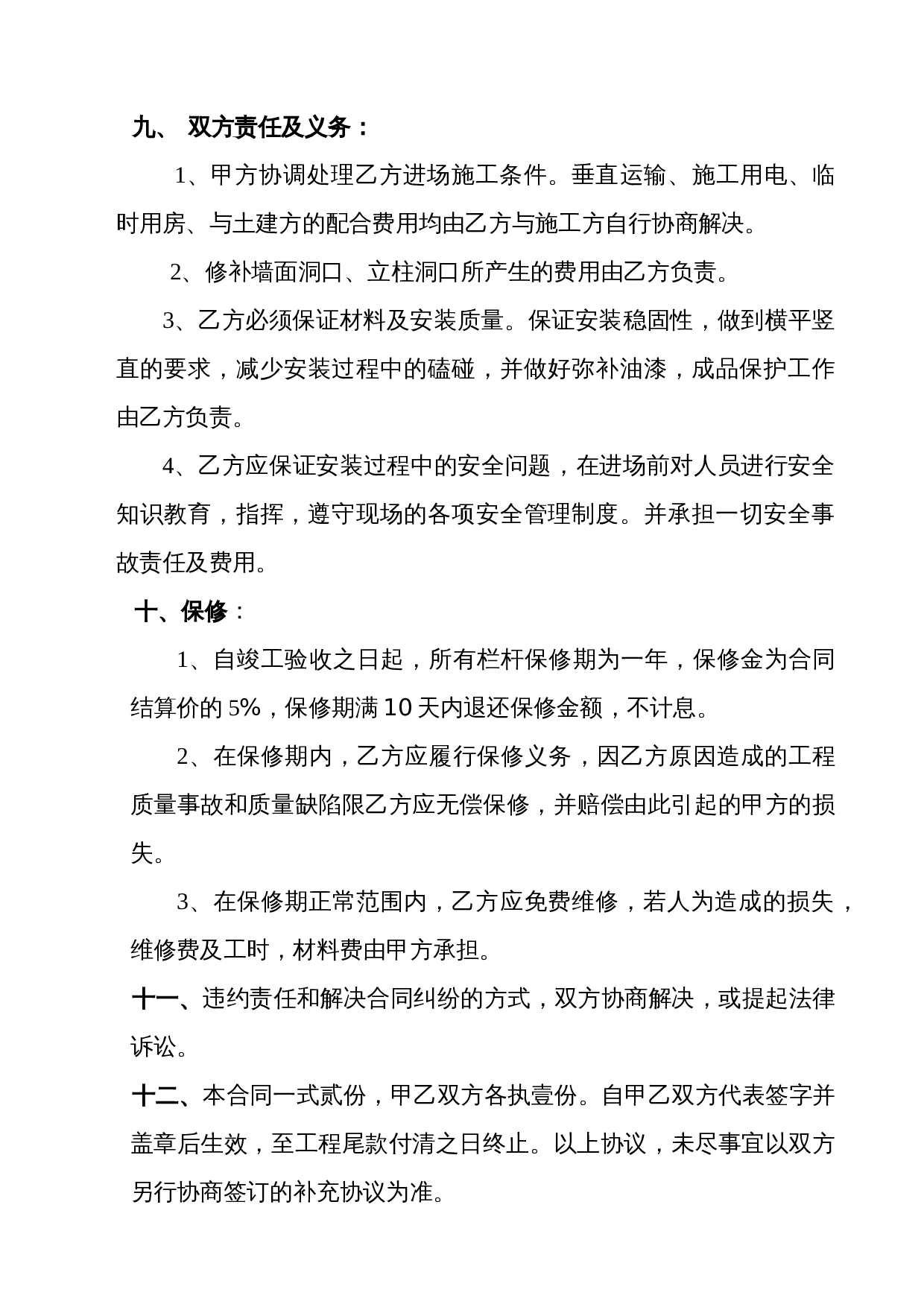 阳台栏杆制作安装合同范本.doc 第3页