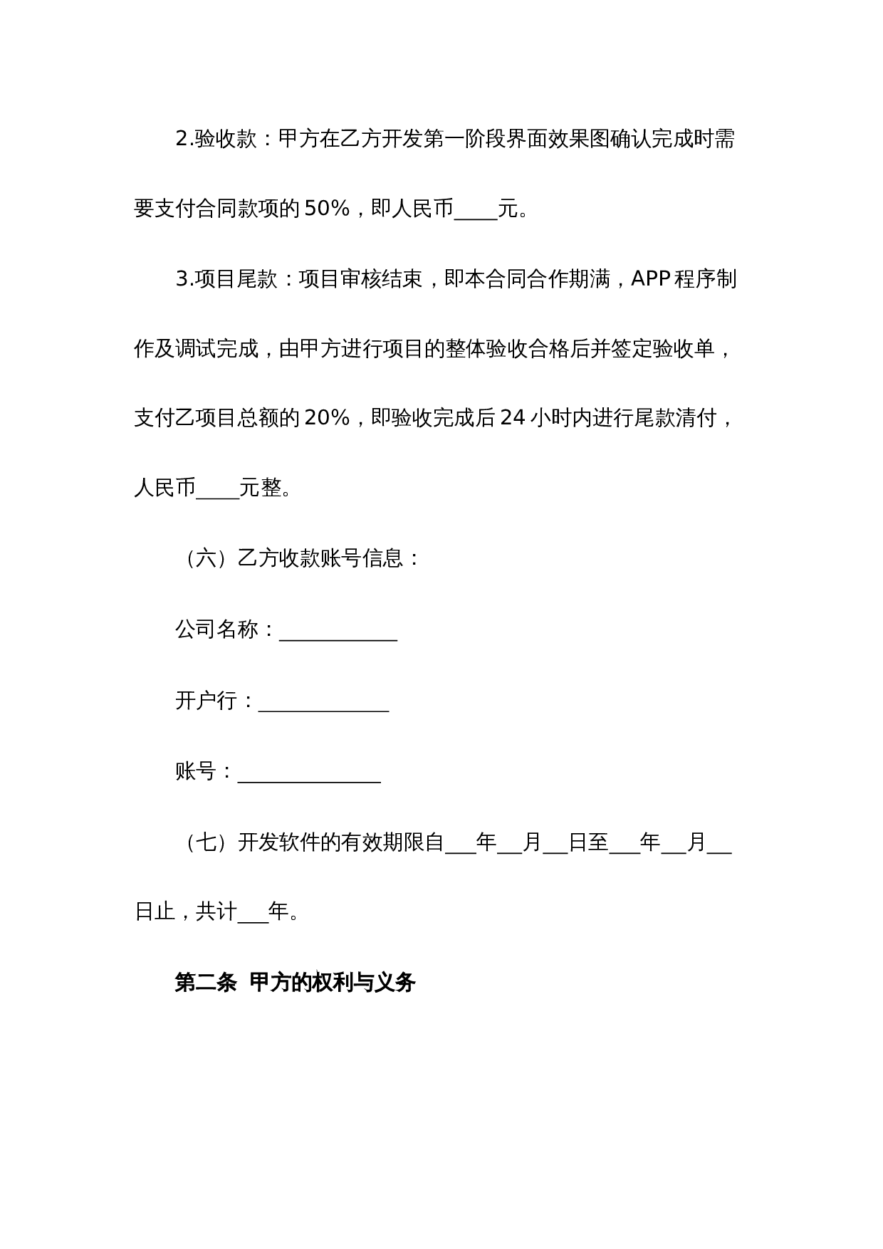 APP软件开发合同范本.doc 第3页