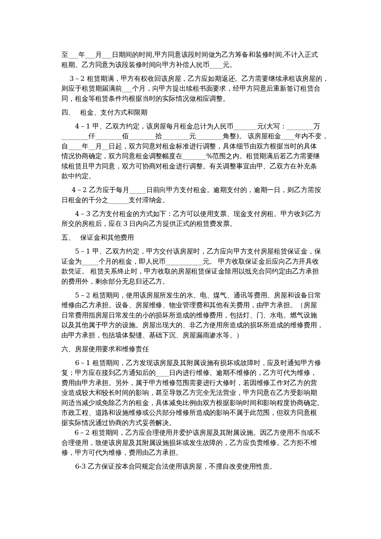 上海商铺租赁合同范本.doc 第2页