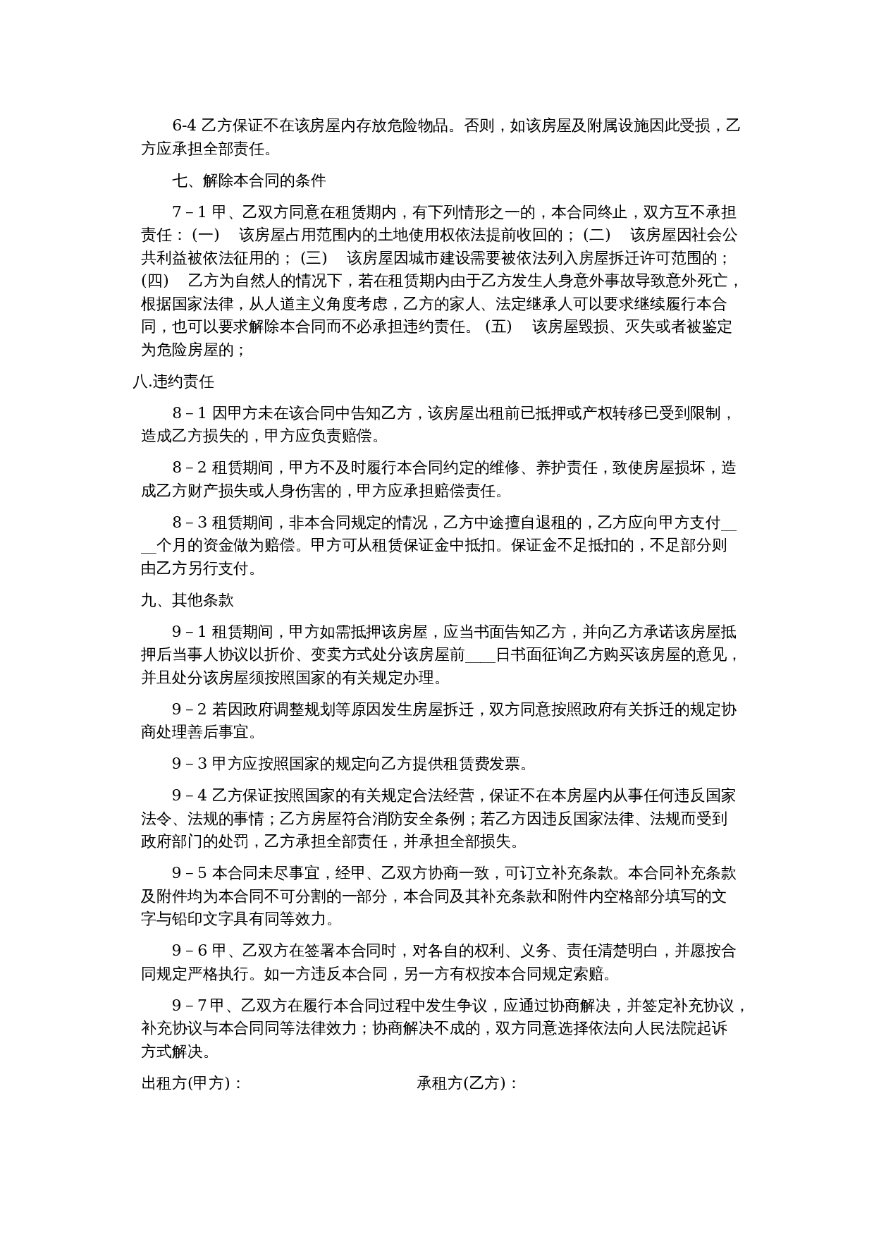 上海商铺租赁合同范本.doc 第3页