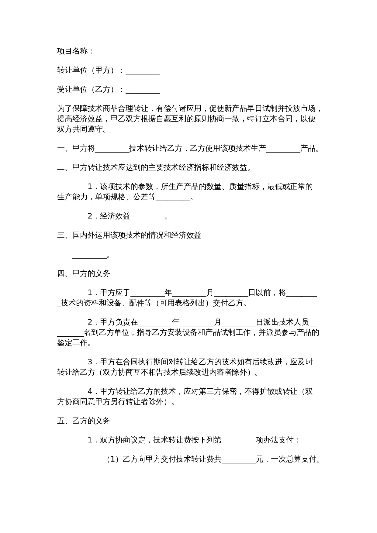 产品技术转让合同范本.doc 第1页