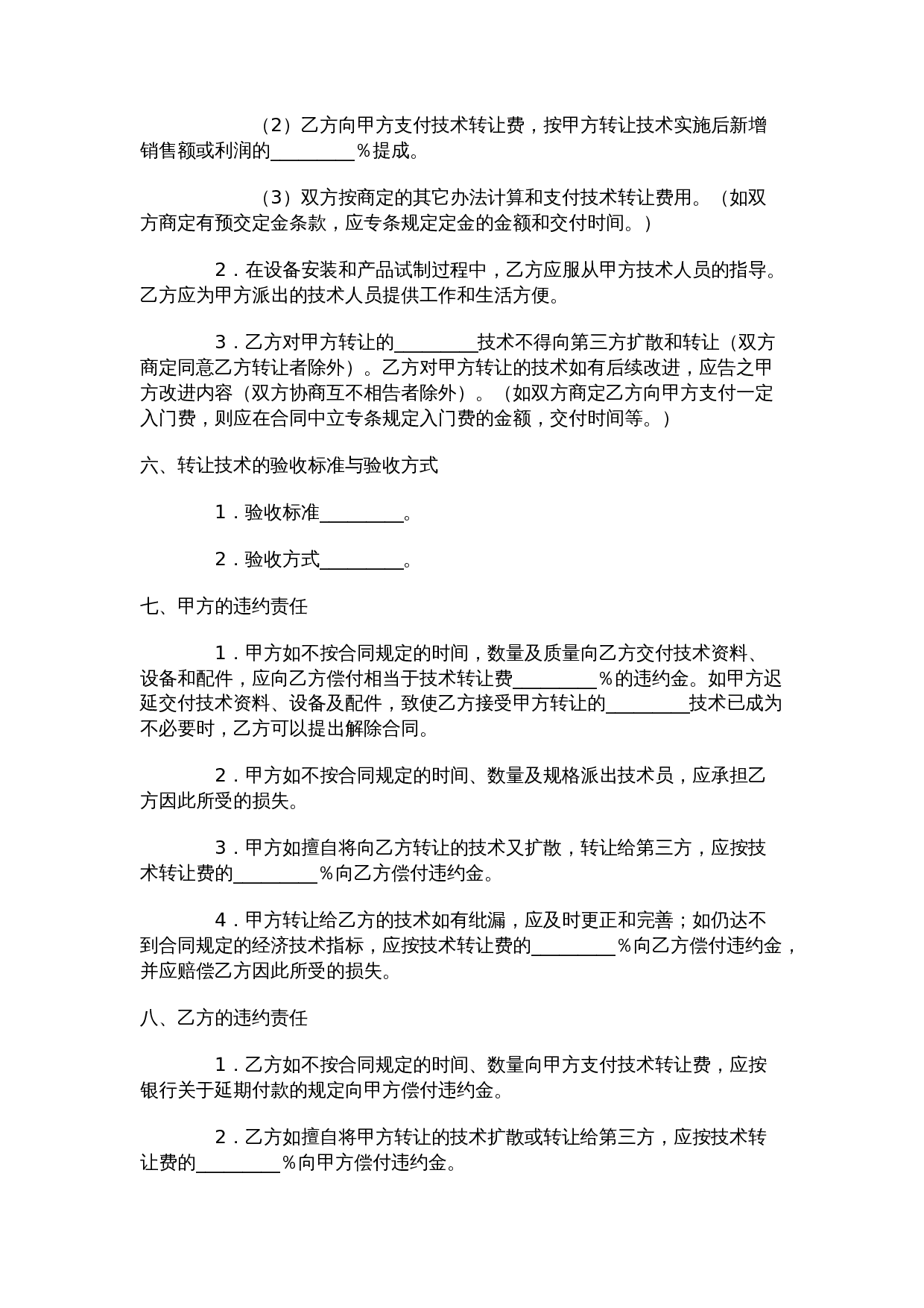 产品技术转让合同范本.doc 第2页
