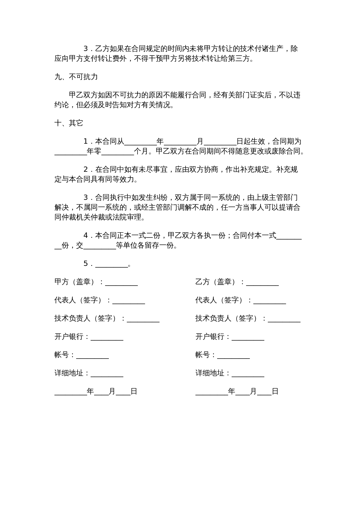 产品技术转让合同范本.doc 第3页