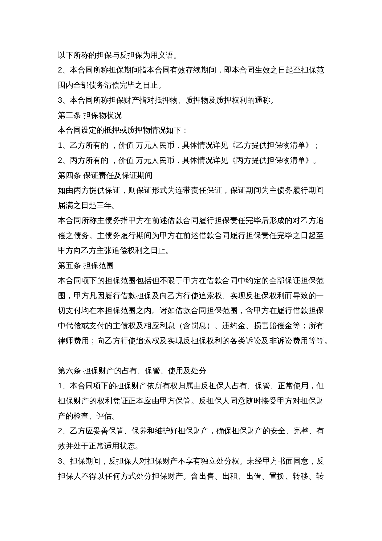 企业反担保合同范本.doc 第2页