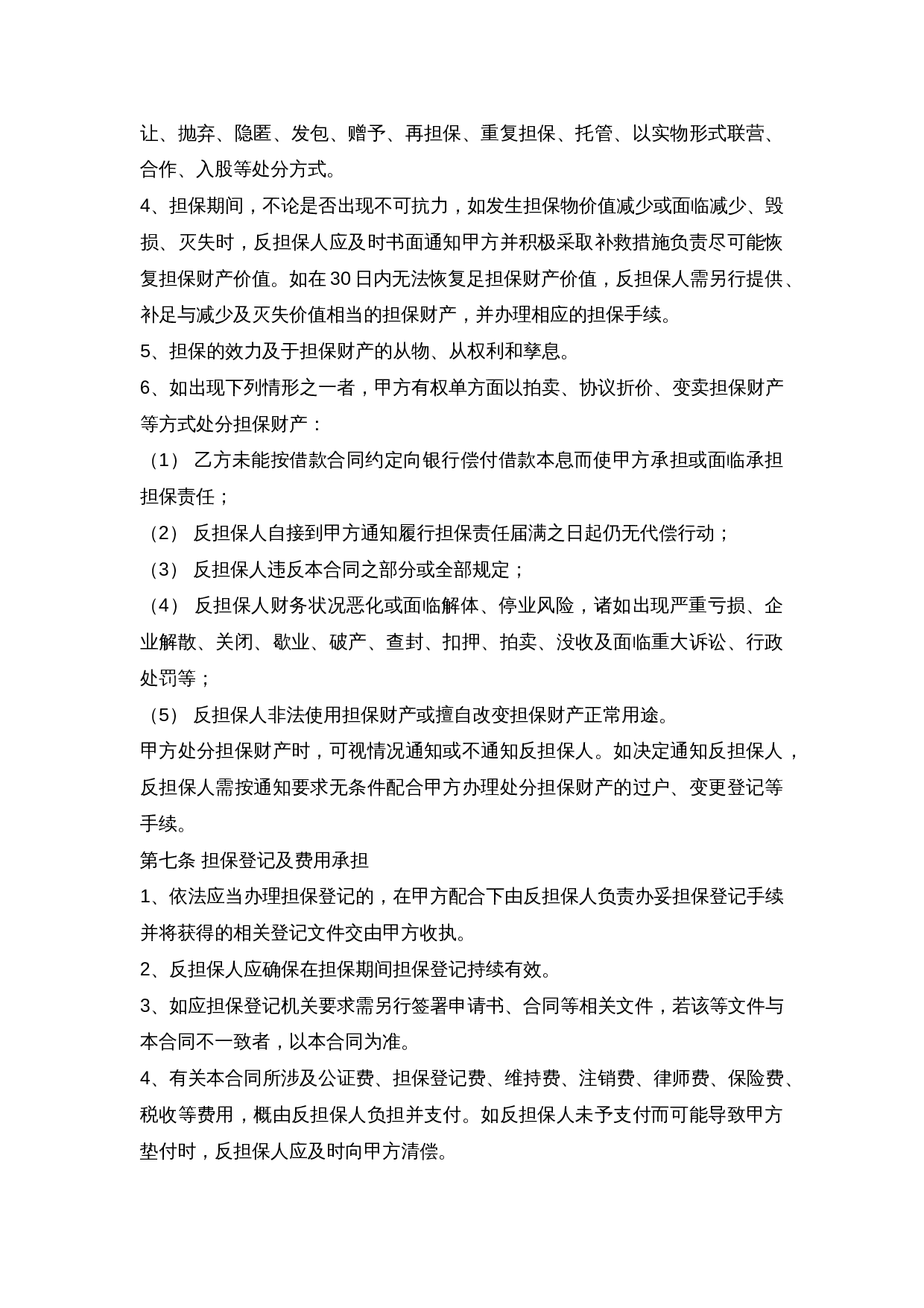 企业反担保合同范本.doc 第3页