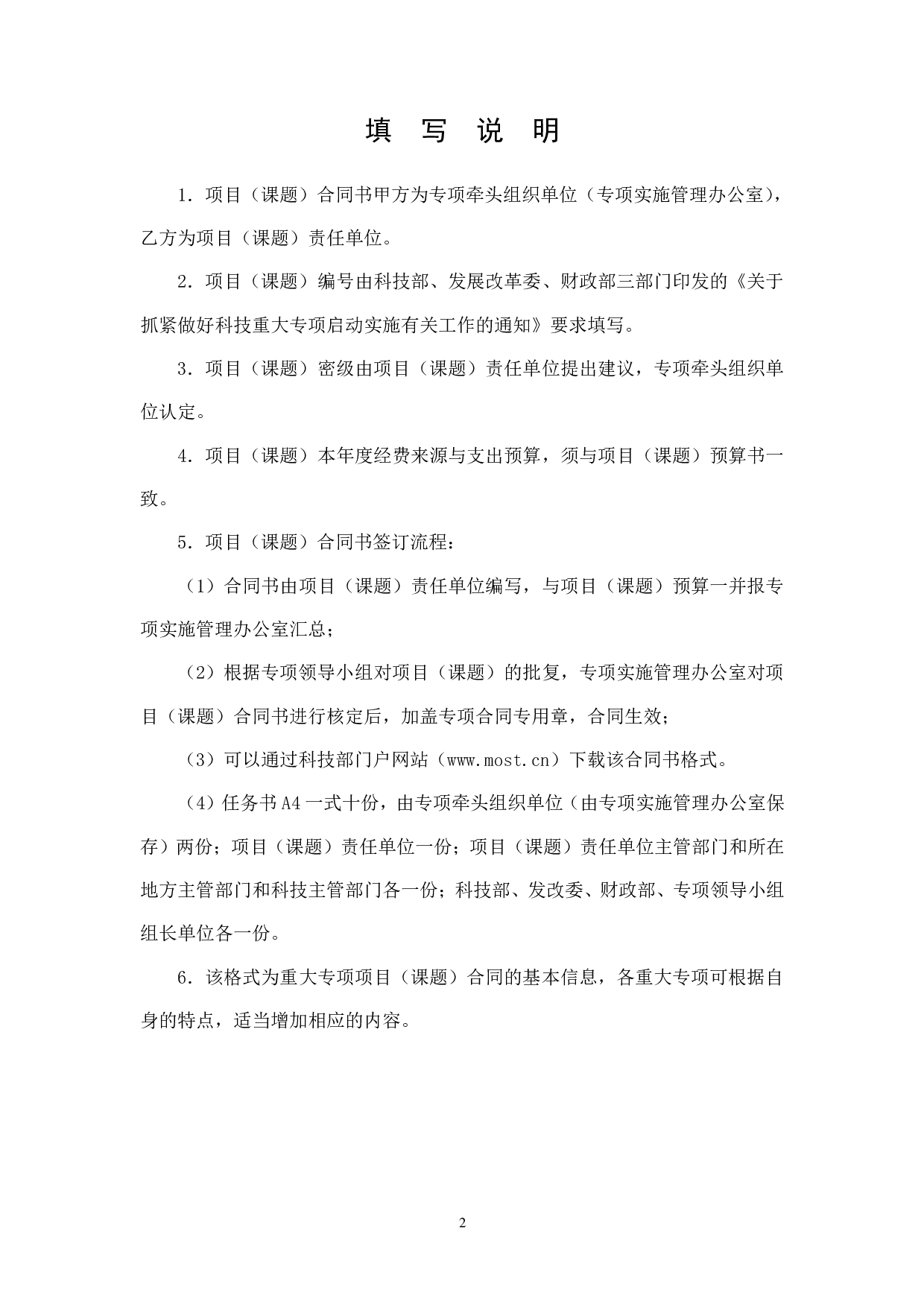 国家科技重大专项项目(课题)任务合同书-上海市科委.pdf 第3页