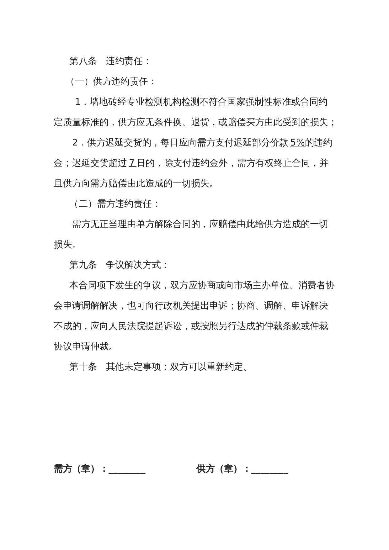 地板砖购销合同范本.doc 第3页