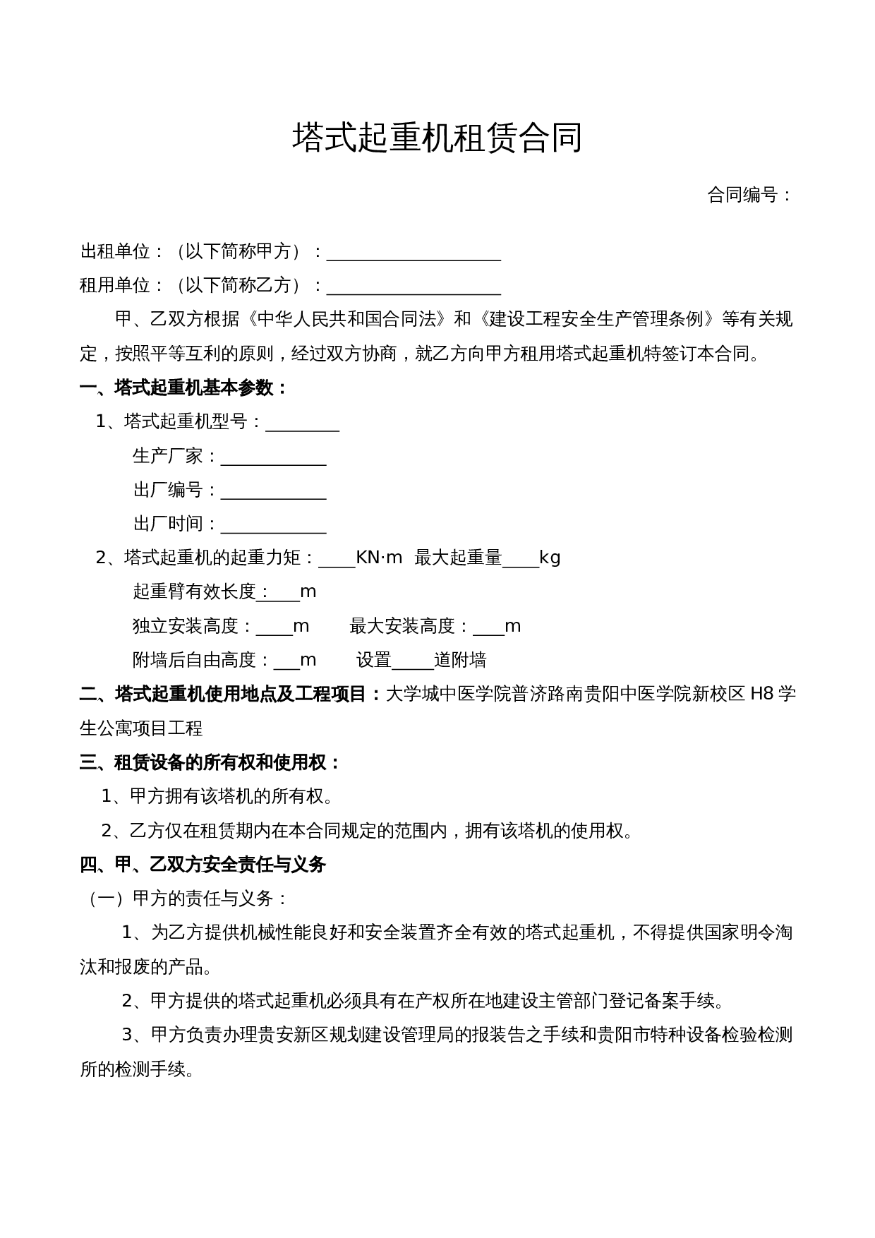 塔吊租赁合同范本.doc 第1页