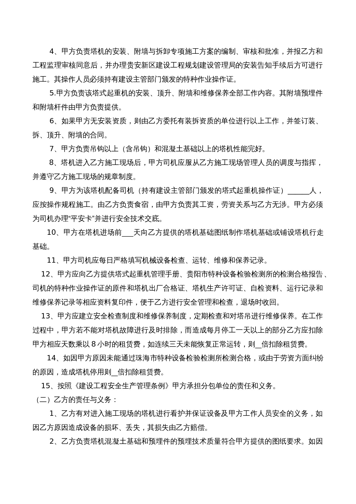 塔吊租赁合同范本.doc 第2页